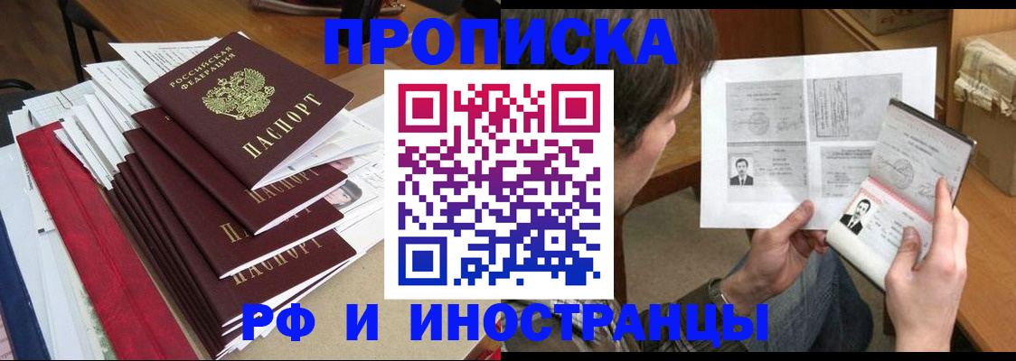 временная прописка в Избербаше